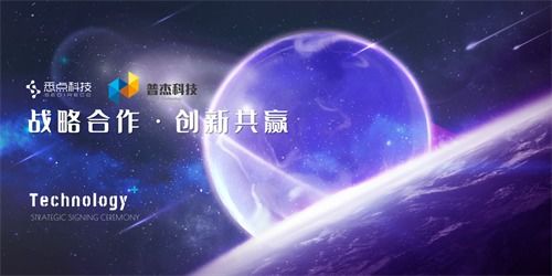 悉點科技與普杰科技達成戰略合作，共筑網絡技術軟件研發新生態